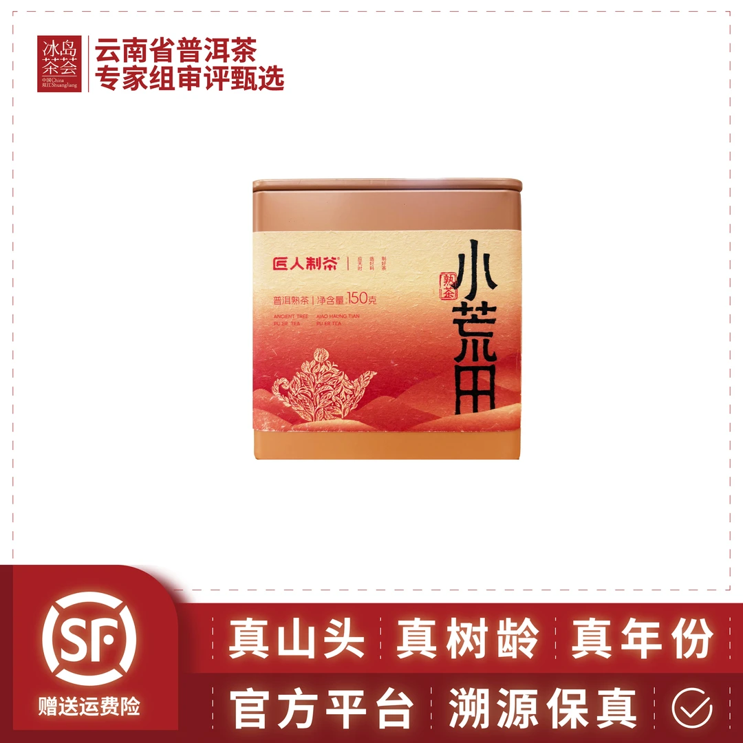 匠人制茶/小荒田（大缸发酵）2022年-150g/罐-熟茶