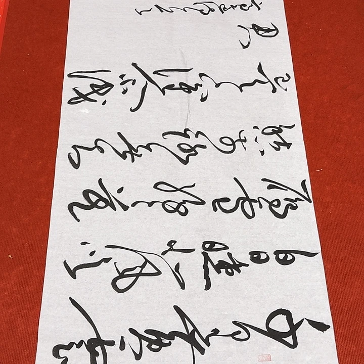 书法黄老师书法作品