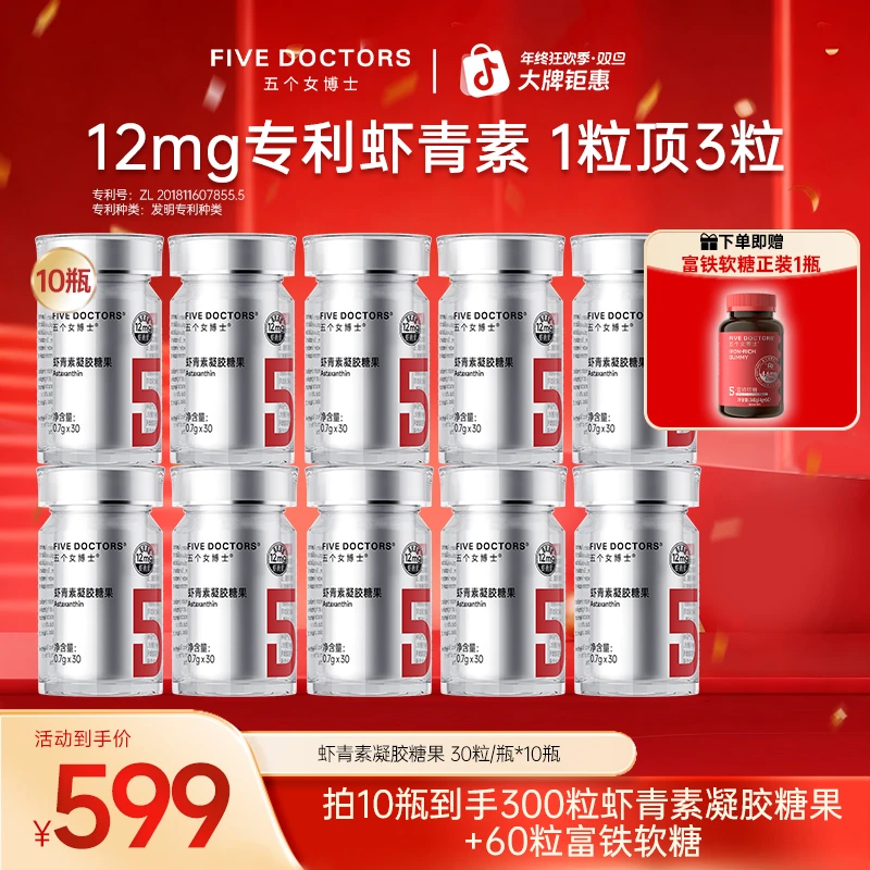 【平台补贴】五个女博士12mg专利左旋虾青素多重成分 30粒/瓶