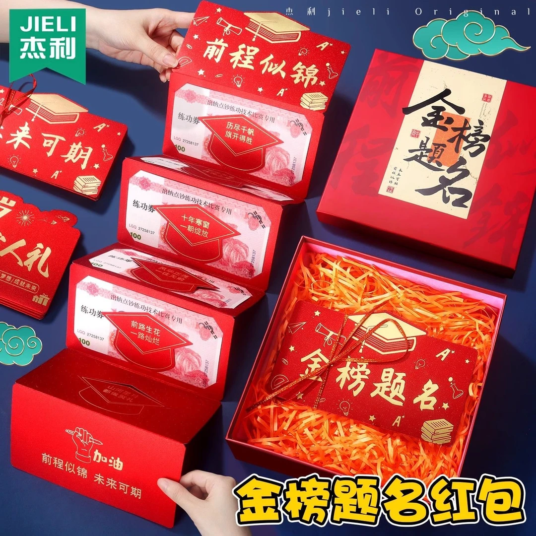 金榜题名红包高考中考成人礼高三升学励志逢考必过前程似锦折叠式