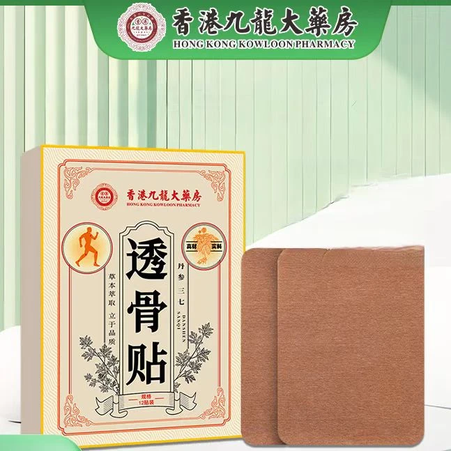 【12盒】香港九龙透骨贴草本家用萃取腰椎肩颈颈椎颈腰颈肩温和外用