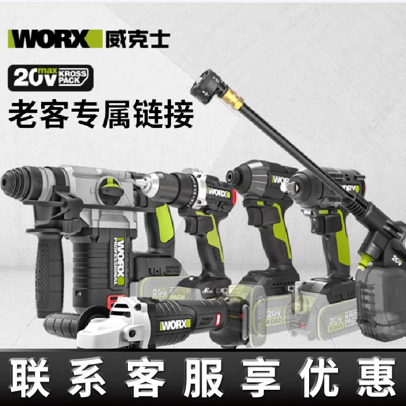 威克士品牌绿色锂电机器20V通用专业平台工具改价专用发货