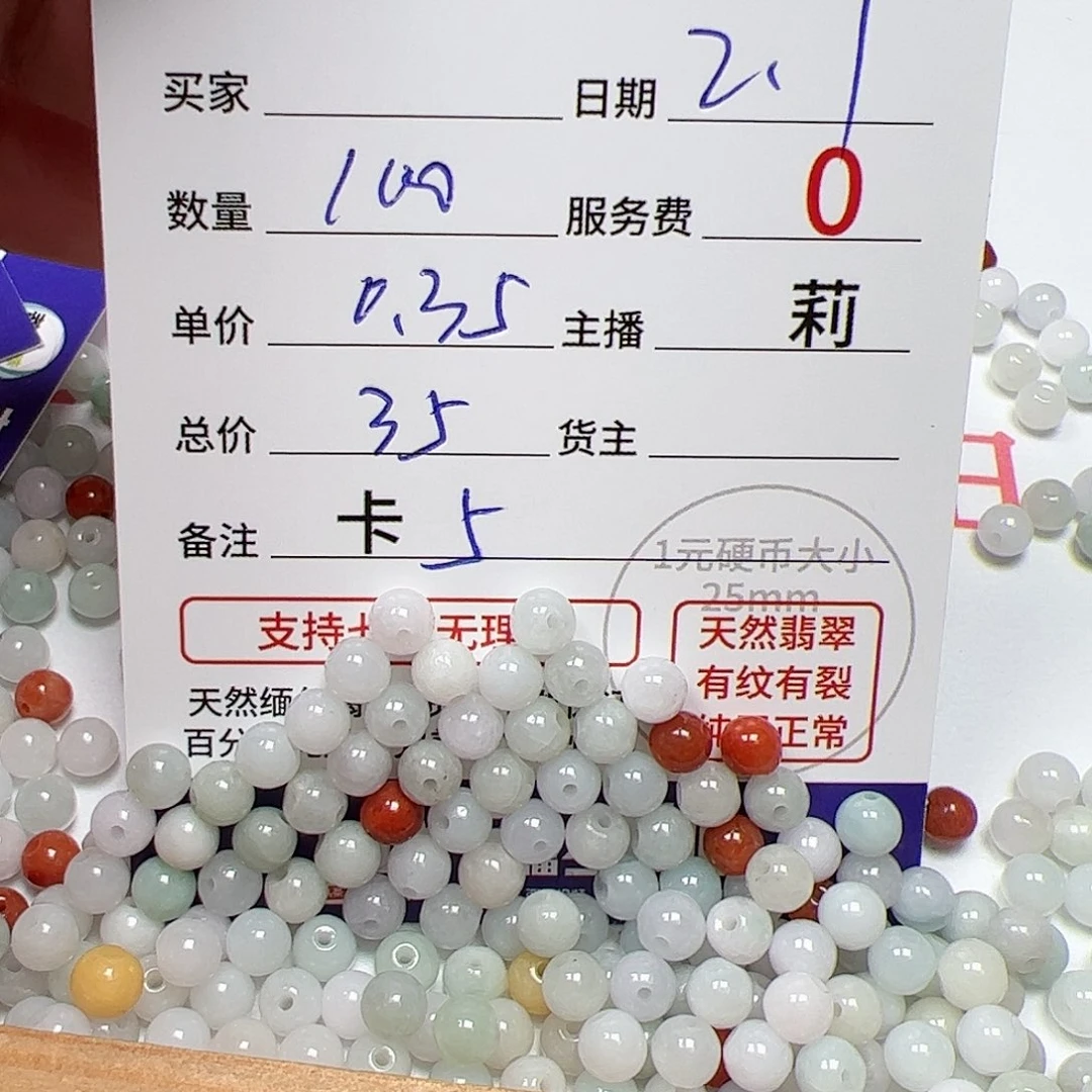 【闪购商品】翡翠手链未镶嵌卡5，0.35，100颗