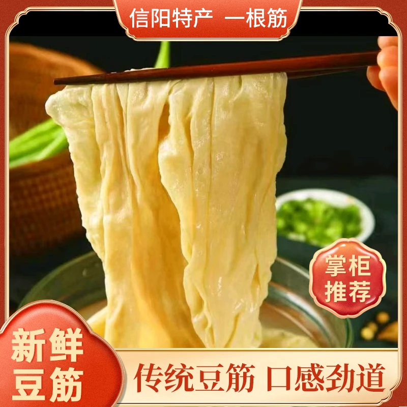 信阳特产新鲜豆筋非油手工豆皮灶台熬煮鲜豆油皮豆豆制品