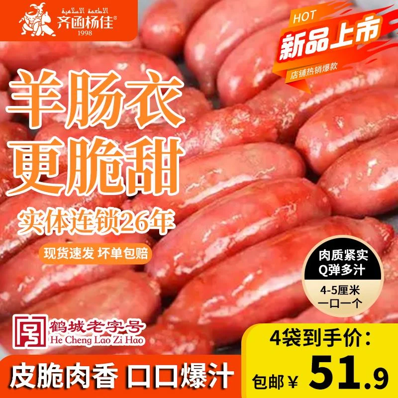 齐函杨佳蜜汁一口肠齐齐哈尔烤肉韩式风干烤肠风味脆皮爆汁小香肠
