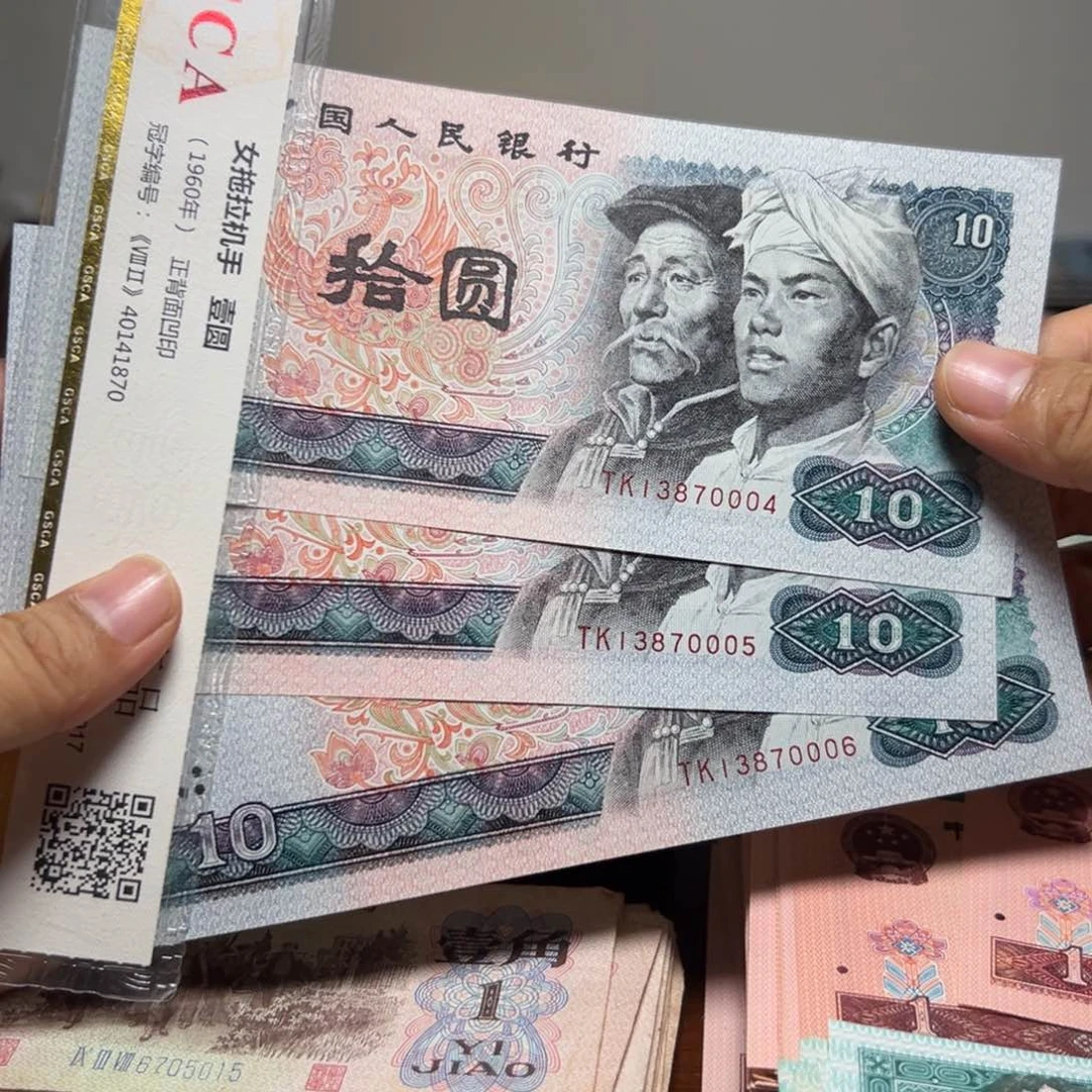 退市人民币三张如图