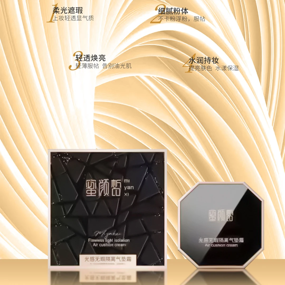 蜜颜皙光感无暇隔离气垫霜一盒+送替换装3个