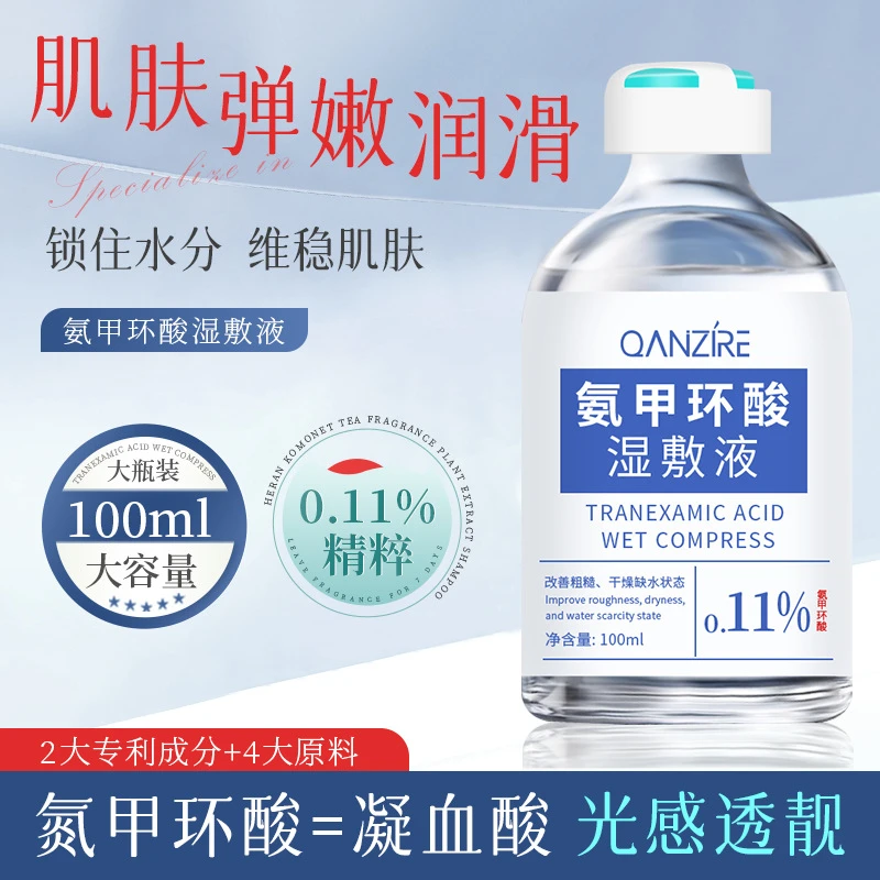 倩滋氨甲环酸湿敷液