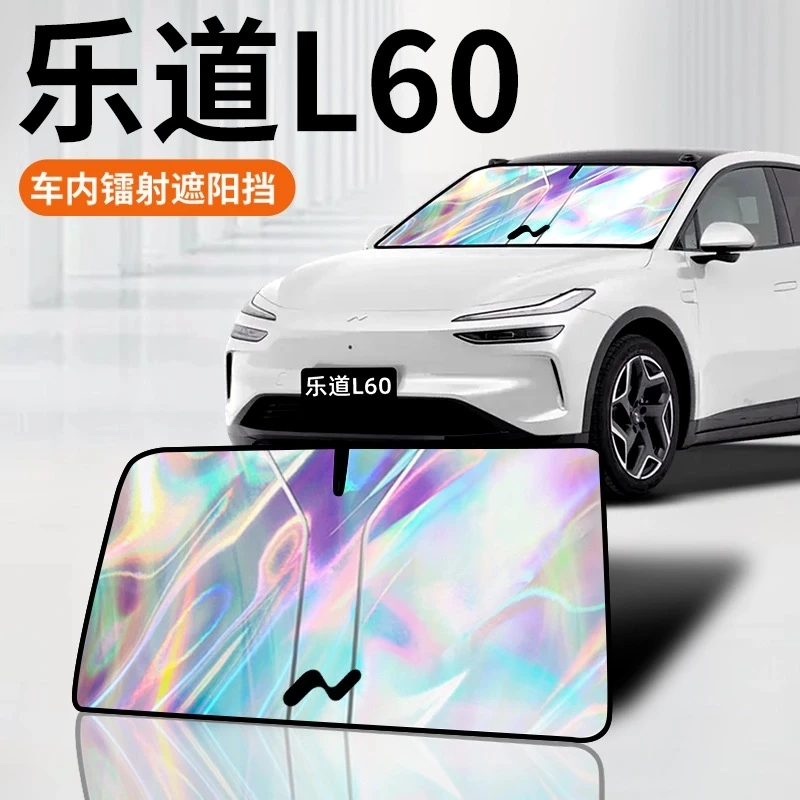适用于乐道L60专用遮阳板罩伞帘挡防晒隔热前挡风玻璃汽车用品车