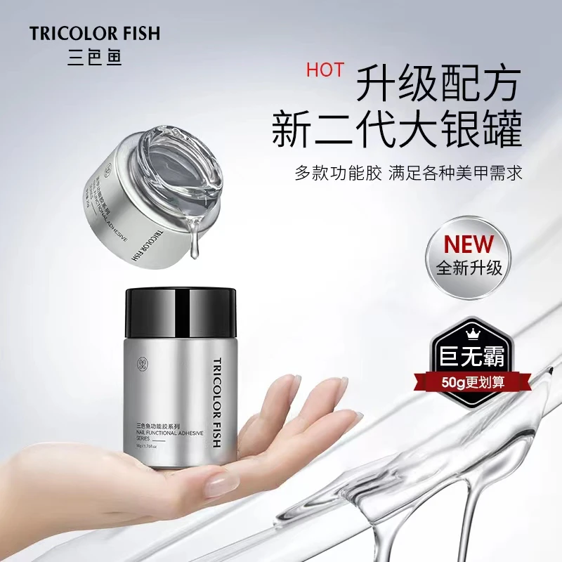 三色鱼全新二代大银罐功能胶封层高硬延长加固粘钻光疗多款功能胶
