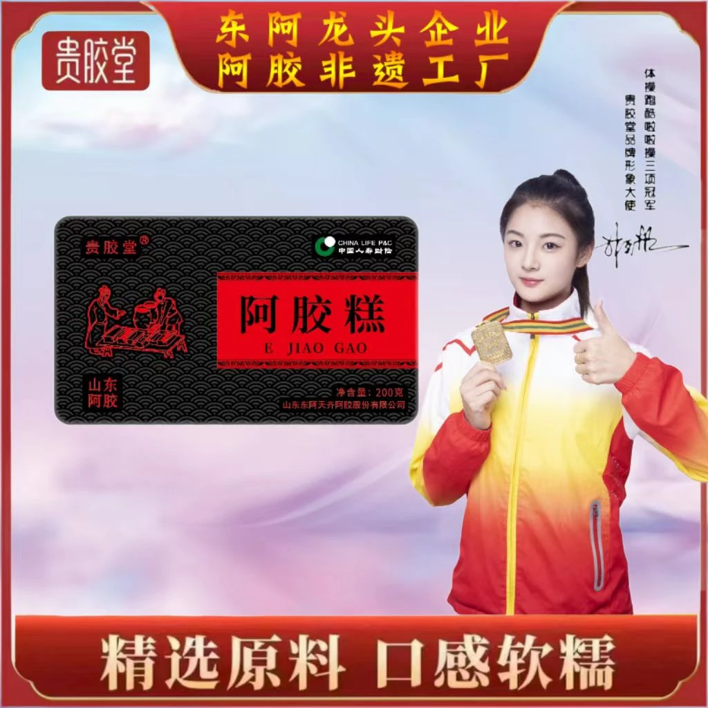 山东东阿非遗企业贵胶堂阿胶糕200g/盒 1