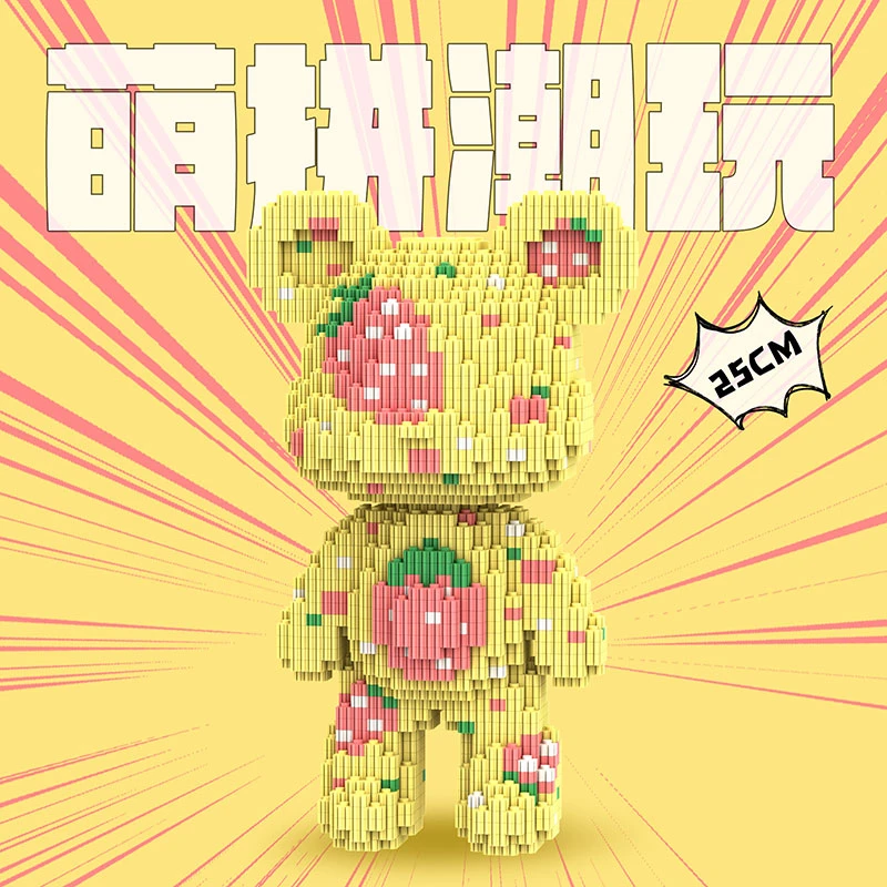 萌拼潮玩25厘米MOli Bear草莓熊益智环保拼装礼物男女孩积木玩具