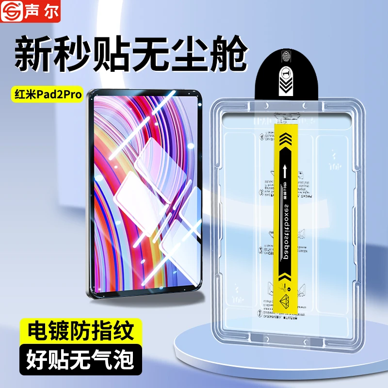 适用红米Pad2/Pro平板钢化膜PadSE无尘舱高清防爆全屏覆盖保护膜