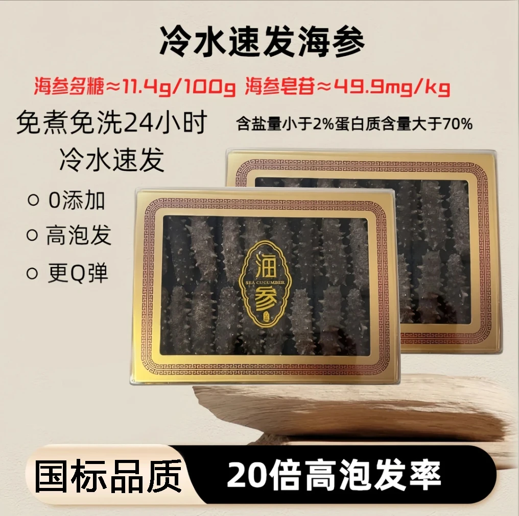 辽刺参淡干海参高品质20倍高泡发率滋补养生免煮速发过节送礼必备
