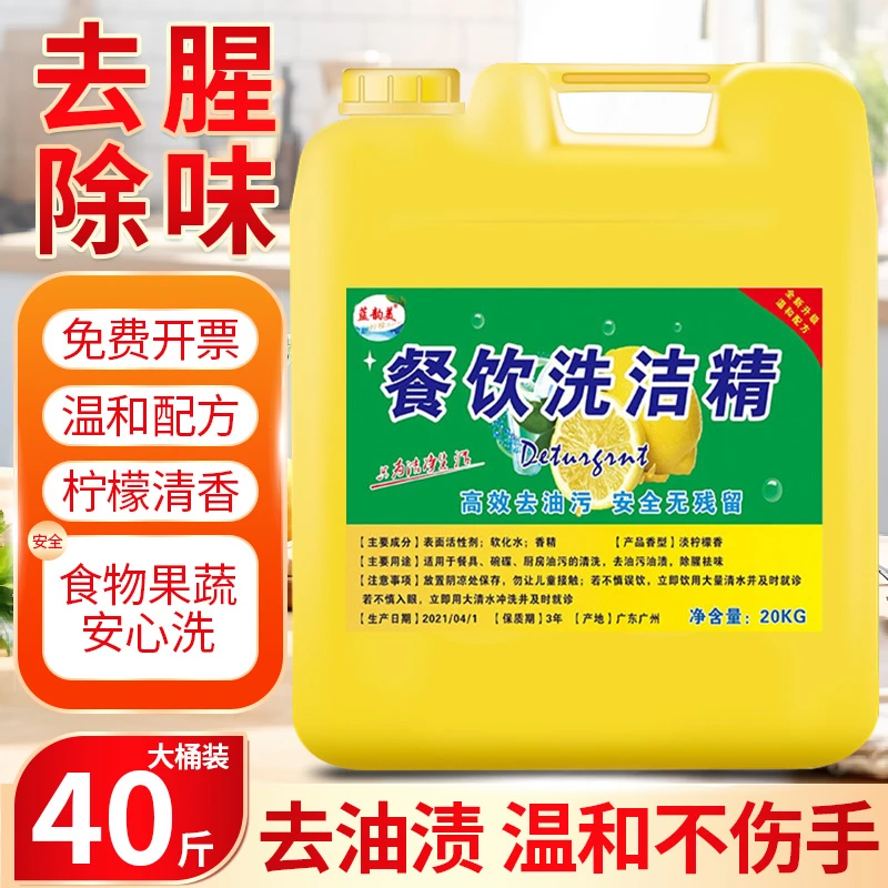 食品用大桶40斤家用实惠装饭堂酒店餐饮店餐饮大洗洁精厨房专用