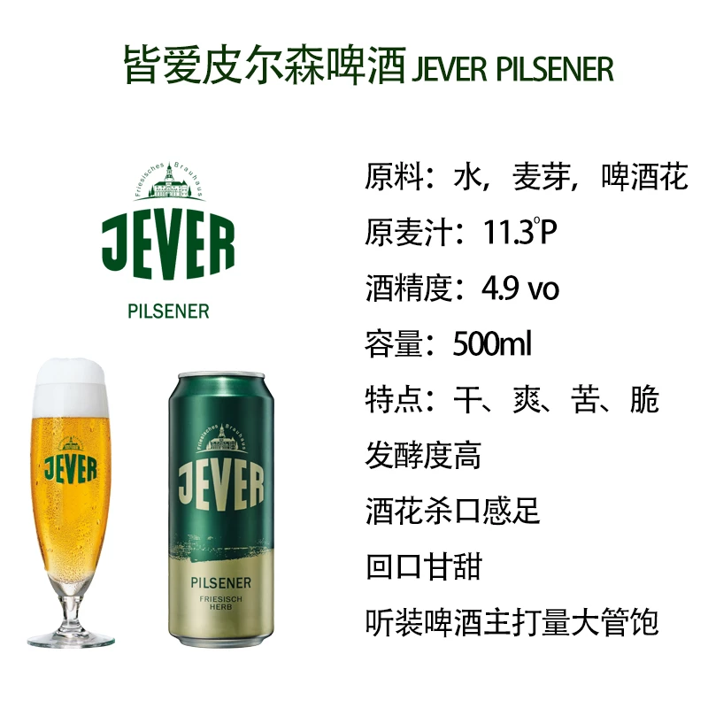 皆爱JEVER德国原装进口零糖清爽皮尔森干啤易拉罐整箱500ml*24罐