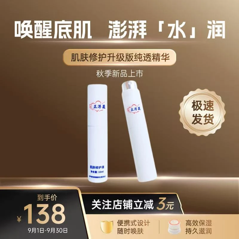 正洋晟官方正品自然之名稀有多效修护保湿新颜可上飞机喷雾精华