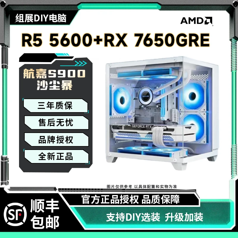 【4千性能天花板】技嘉R55600+7650GRE游戏电竞海景房电脑diy配件