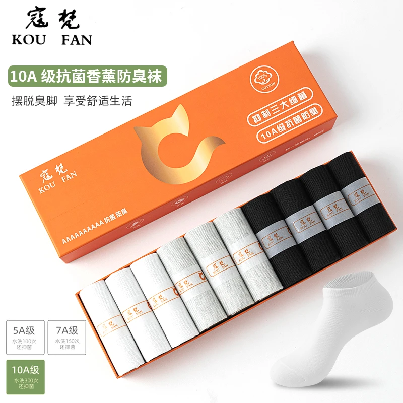寇梵【10双 10A级抗菌防臭袜】四季短款舒适透气男女运动短袜礼盒装
