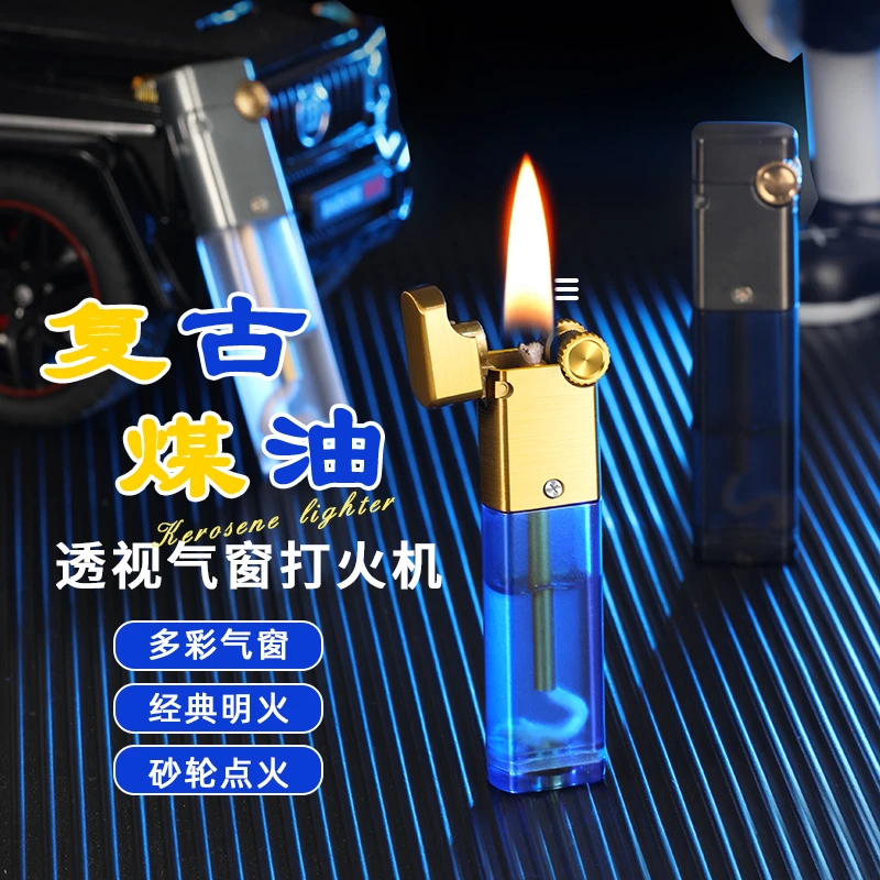 透明油仓储油式打火机可视油仓砂轮煤油打火机可更换棉线打火机