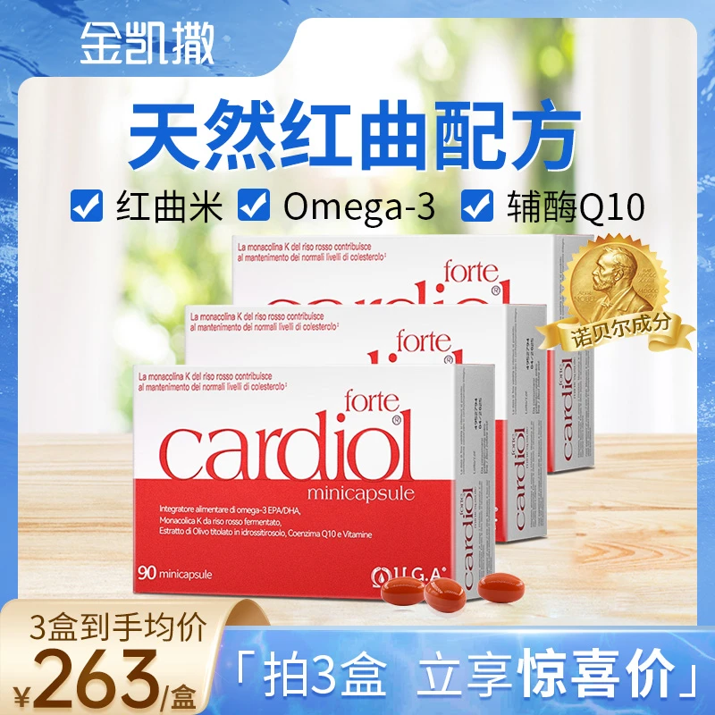 【无效免单】红凯撒红曲米辅酶呵护胆固醇金凯撒红鱼油90粒/盒zb3