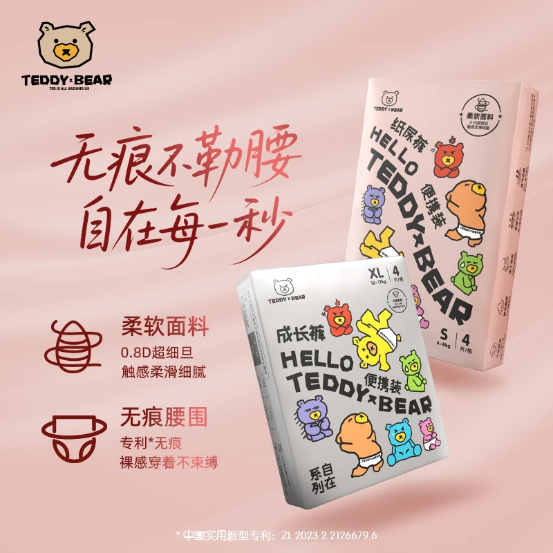 泰迪熊自在系列便携装4片1包（默认纸尿裤XL码其他尺码联系客服）
