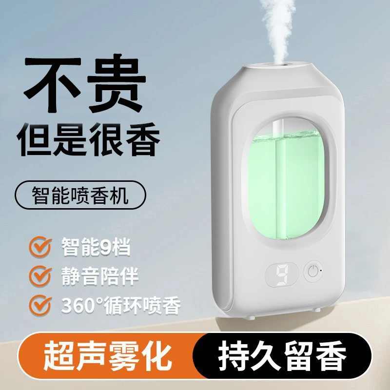 自动香氛智能香薰喷香加香机持久留香快速增香雾化自动香氛喷雾机