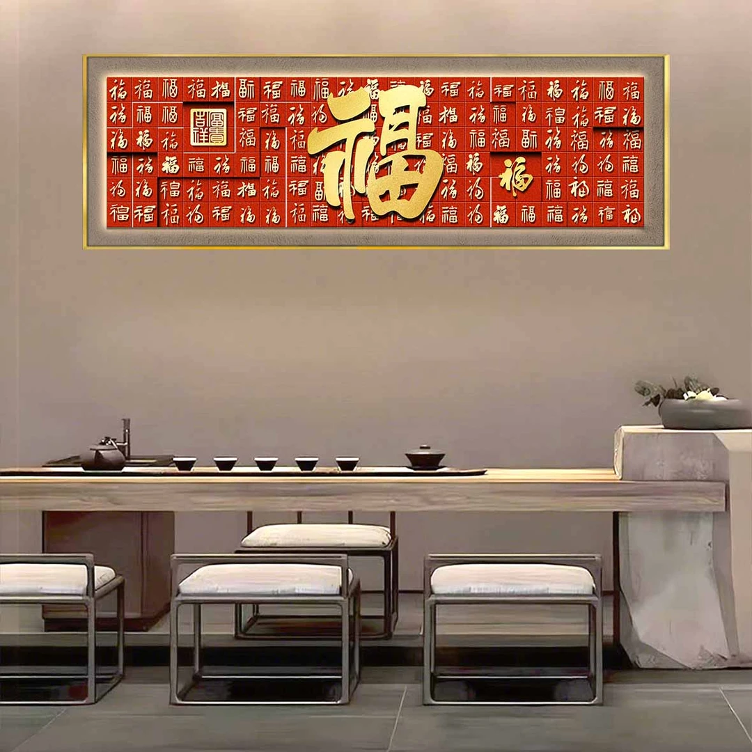 新中式福字装饰画横幅大气百福图客厅沙发背景墙壁画aa301
