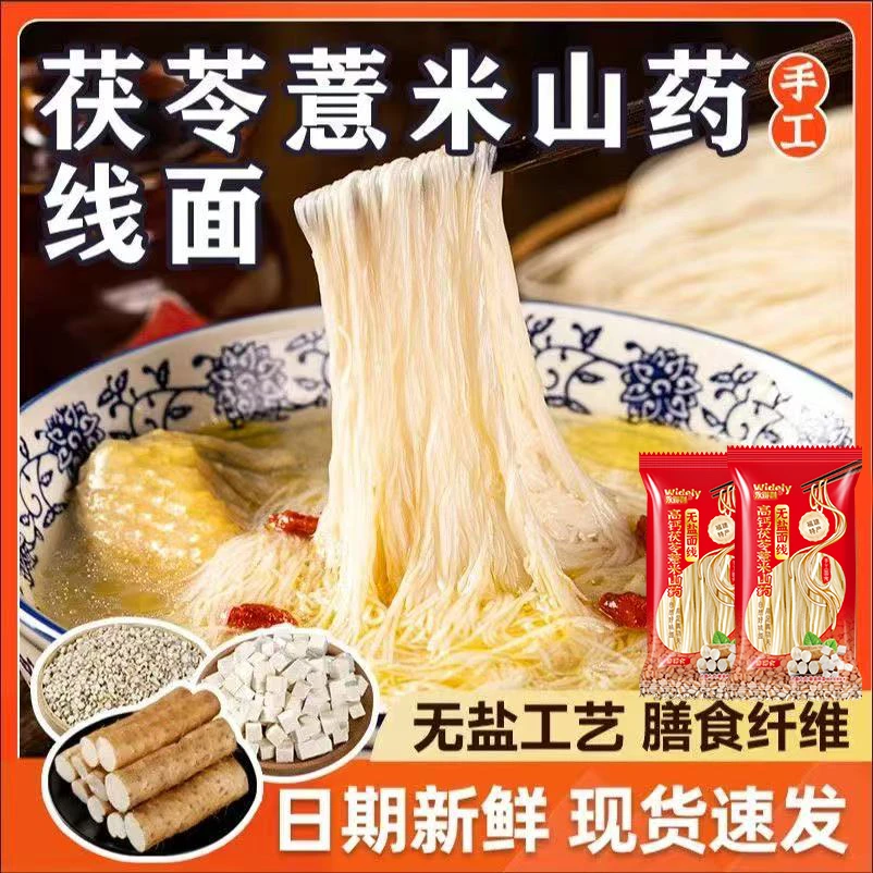 高钙无盐茯苓薏米山药线面福建特产龙须面挂面儿童早餐细面条粗粮
