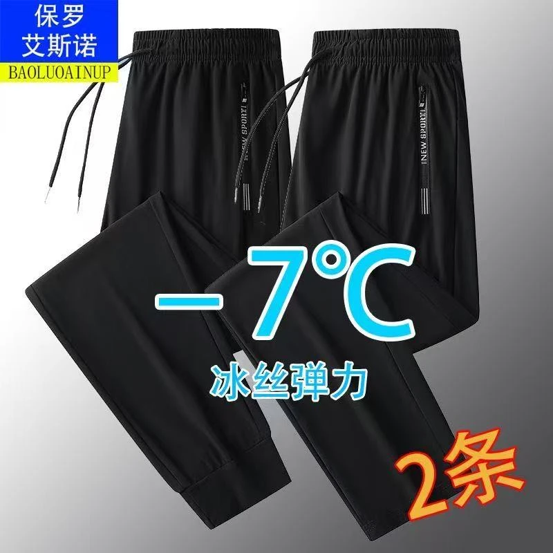 【高弹/冰丝】保罗艾斯诺夏季男女同款速干透气休闲运动宽松卫裤