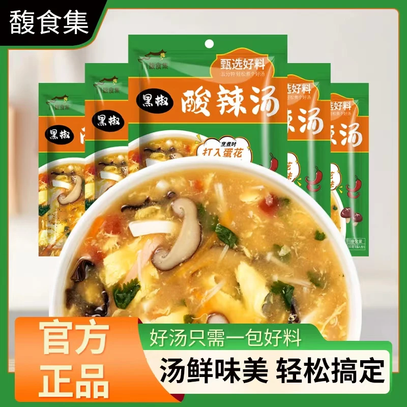 【超值3大袋 】低脂速食汤 馥食集黑椒酸辣汤开胃快煮汤料35g/袋