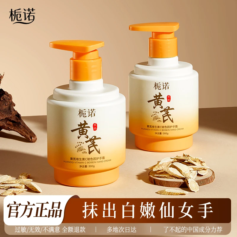 【第二瓶半价】黄芪维生素C护手霜大容量新升级保湿嫩滑防干裂留香