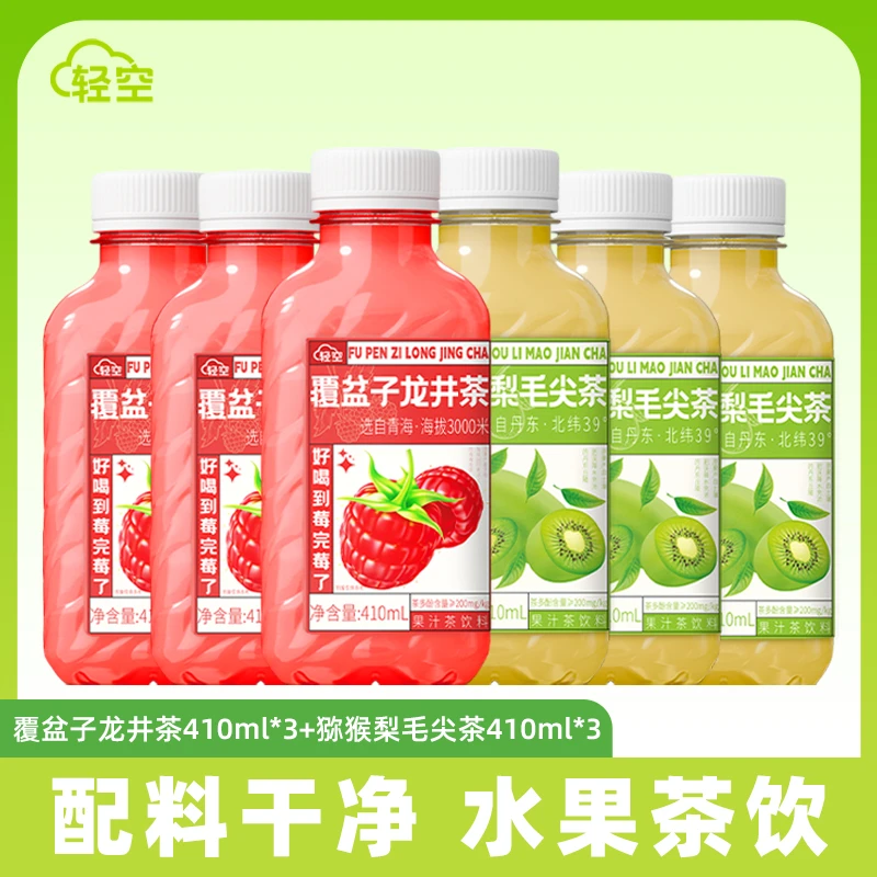 轻空 覆盆子龙井茶+猕猴梨毛尖茶410ml*6瓶组合装zb