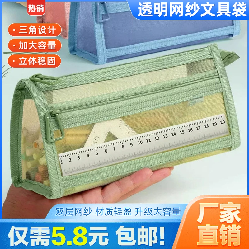 【老师推荐】网纱笔袋简约网状透明双层大容量文具学生拉链收纳袋