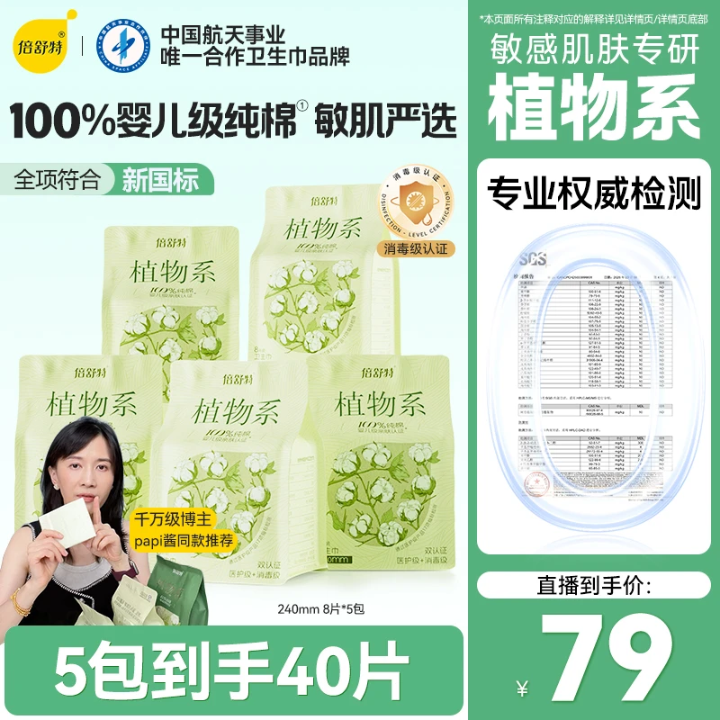 【papi酱同款】植物系卫生巾消毒级认证超吸干爽纯棉
