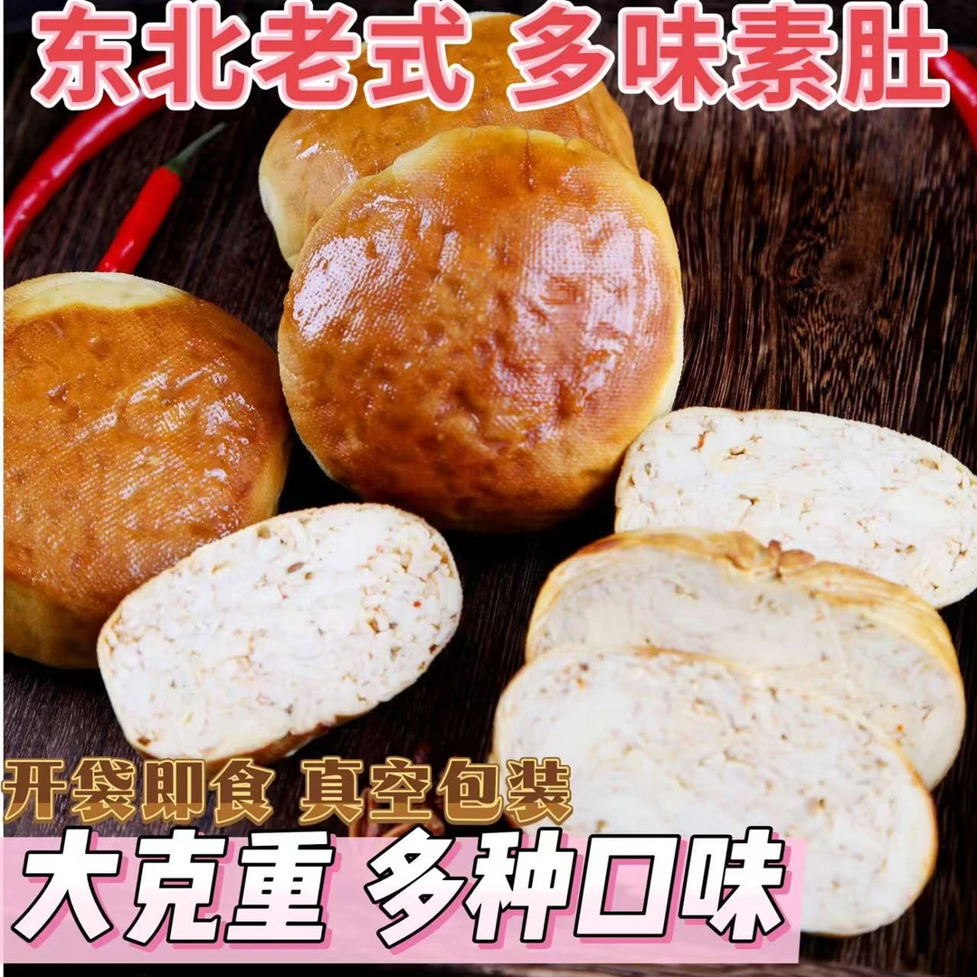 东北老式豆腐肚五香葱香烧烤素肚真空包装开袋即食泡沫箱发货