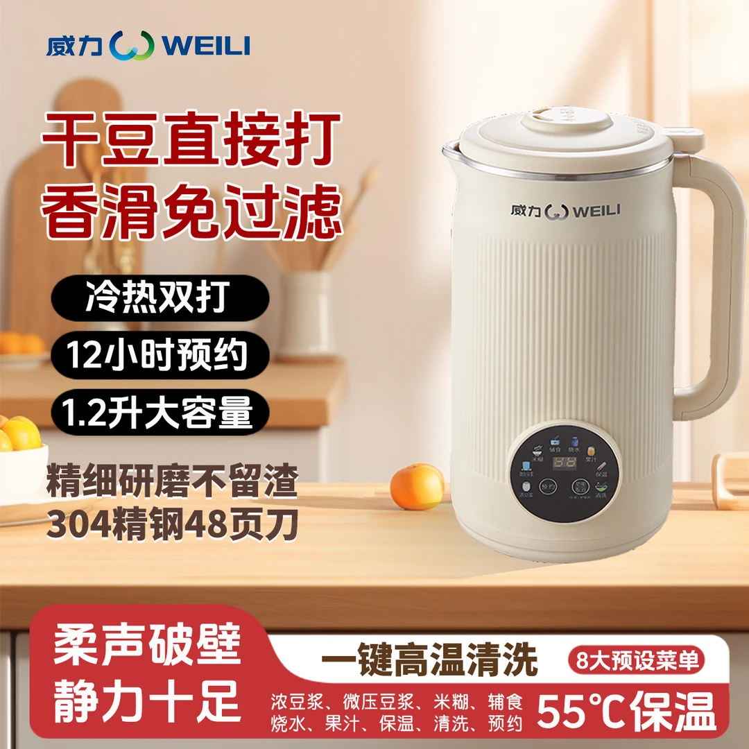 威力家用破壁豆浆机多功能全自动清洗便携免滤触控保温预约家用J