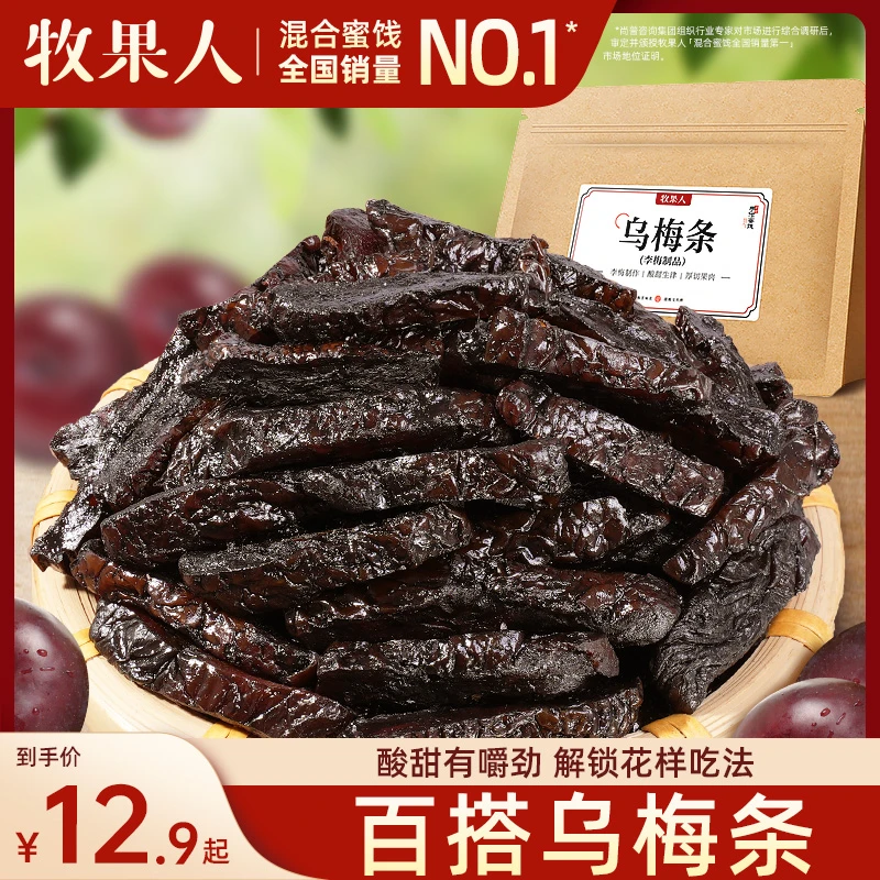 牧果人番茄夹乌梅肉无核袋装番茄乌梅条水果蜜饯网红小零食