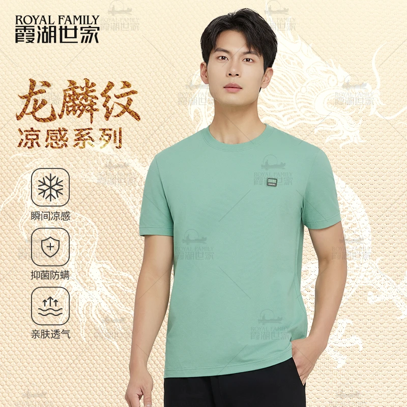 【龙麟纹圆领T恤】霞湖世家 男士防激凸夏季凉感7A抑菌透气短袖277A