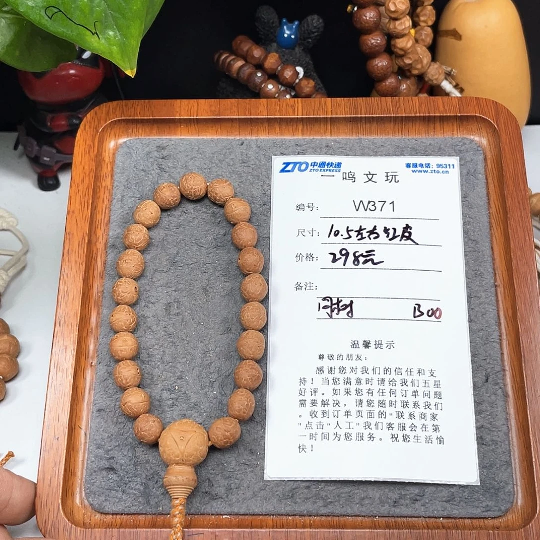 凤眼菩提手串W371-b00凤眼菩提10.5左右同树红皮