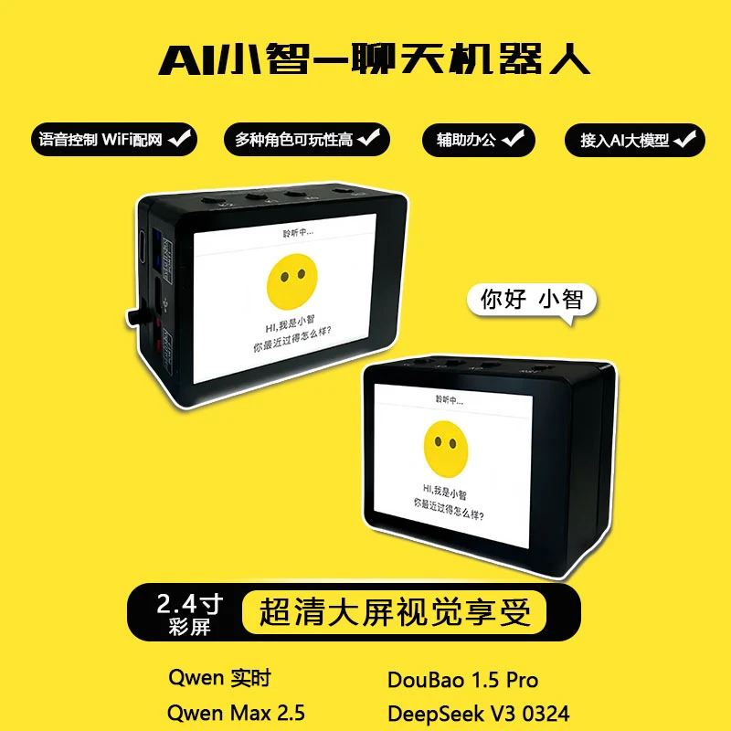 无量科技推荐小智AI智能搭载3.5mm耳机孔-在线音乐功能