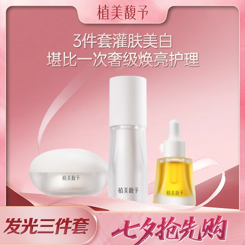 【七夕抢先购】发光三件套发光乳溶斑油月光霜碗刷淡斑油乳霜
