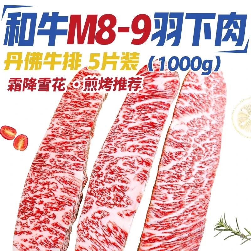 果勋 原切牛排和牛M8-9雪花羽下肉谷饲牛排原切 新鲜牛肉烤肉牛扒