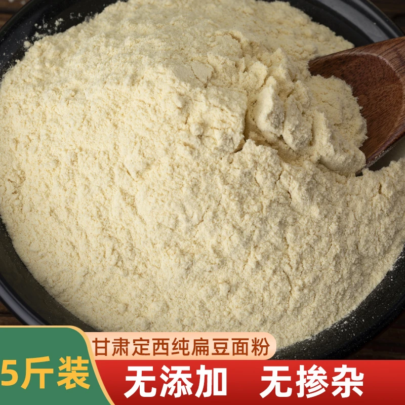甘肃特产扁豆面粉扁豆面杂粮面搅团浆水家用滨豆扁豆粉茶面5斤