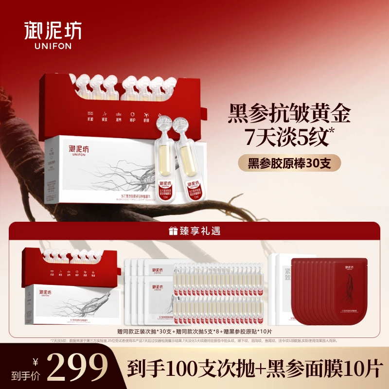 【重磅新品】御泥坊东方黑参胶原棒30支抗皱紧致保湿舒缓次抛精华