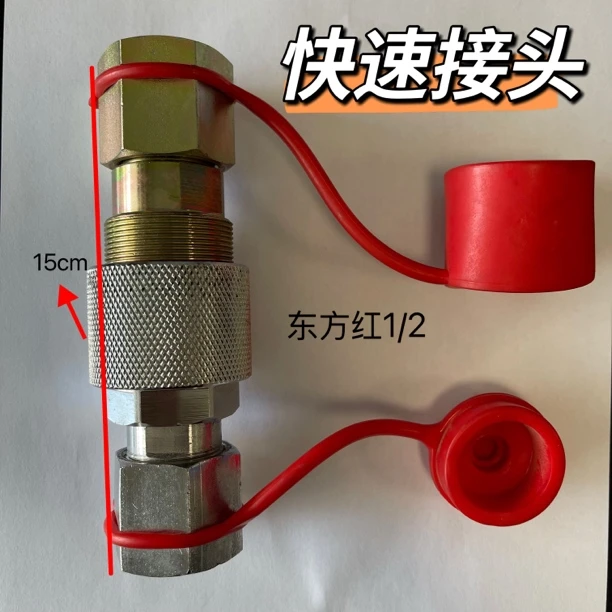 东方红804 904 1204拖拉机配件螺纹1/2粗扣转换接头新式快速接头