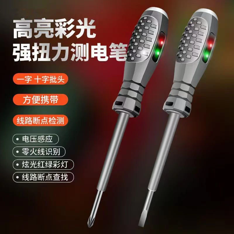 测电笔 两支装测电笔十字+一字多功能便携款亮灯款式电工