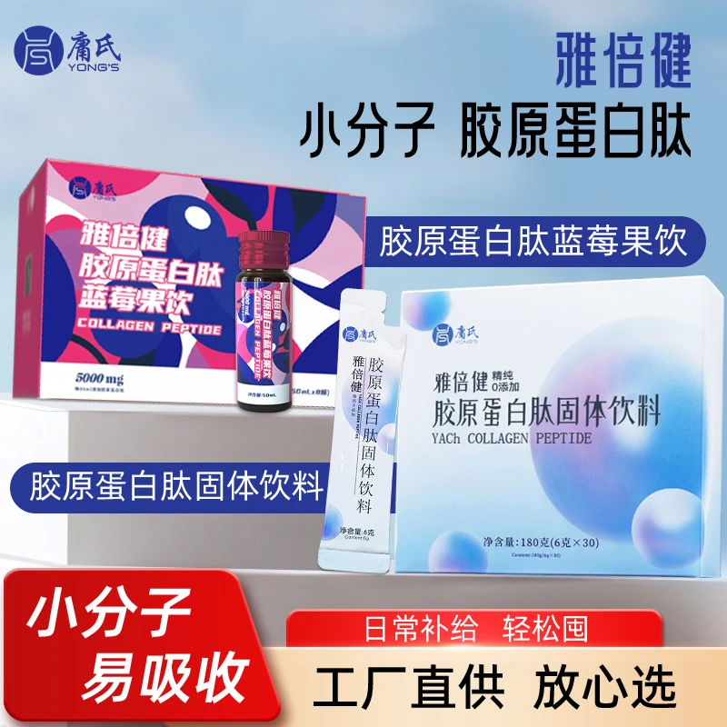 庸氏工厂纯鱼胶原蛋白肽蓝莓果饮口服液小分子易吸收Ⅲ型肽女士