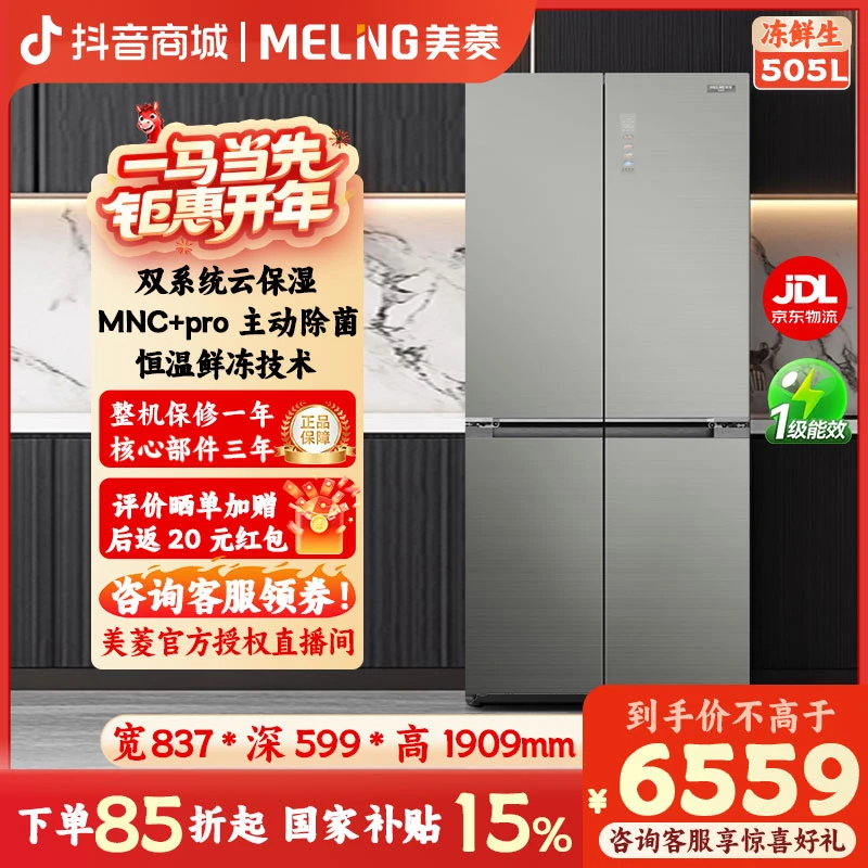 MELNG/美菱【线下同款】505L风冷恒温鲜冻嵌入家用超薄大容量电冰箱