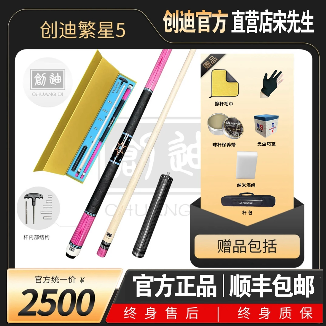 繁星系列5CT➕2碳管前支二分之一分体职业台球杆